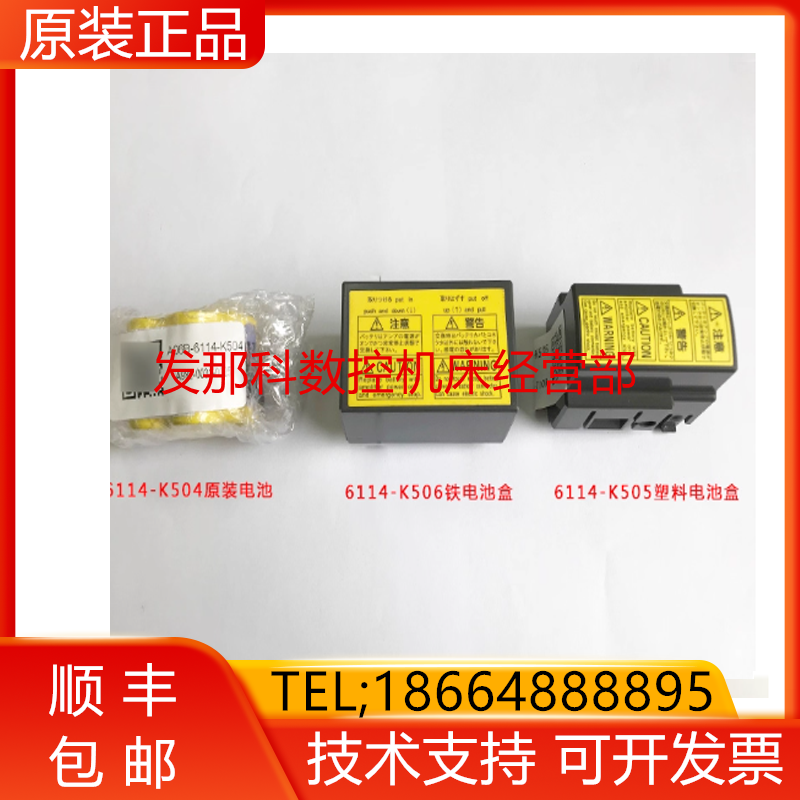 A06B-6114-K504 K505 K506 A230-0602-T109原装发那科电池盒询价 - 图1