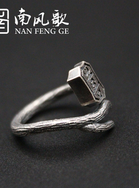 开口戒指南风歌925纯银原创