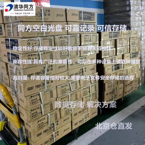 清华同方可打印DVD-R光盘16X4.7GB白色盘面DVD空白刻录碟50片桶装 - 图3