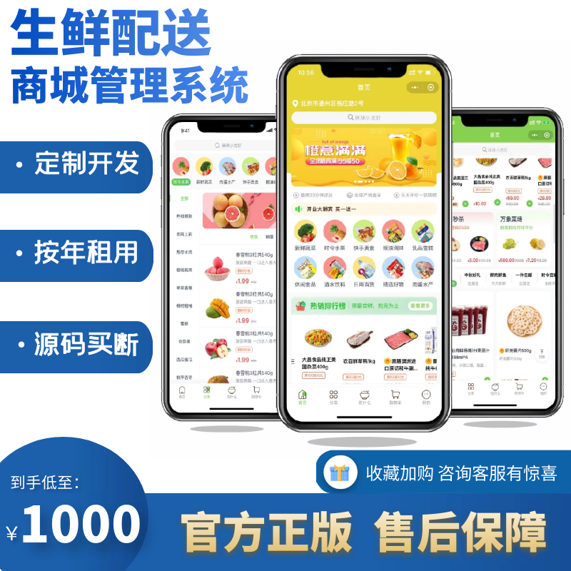 万象生鲜配送系统软件APP独立部署小程序公众号源码saas可按年租