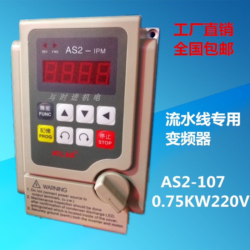 AS2-IPM流水线专用变频器AS2-107单相220V0.75KW AS2-1PM爱德利款 - 图3