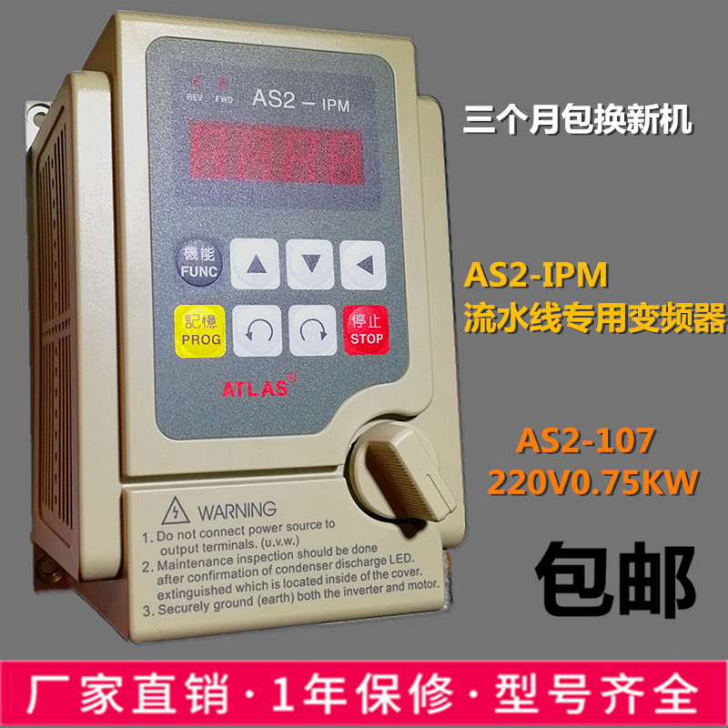 AS2-IPM流水线专用变频器AS2-107单相220V0.75KW AS2-1PM爱德利款 - 图0