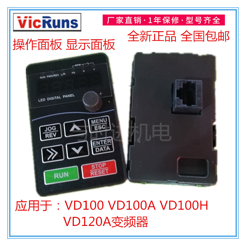 VD150VD100AVD120A应用于沃森变频器面板操作键盘VICRUNS全国包邮 - 图0