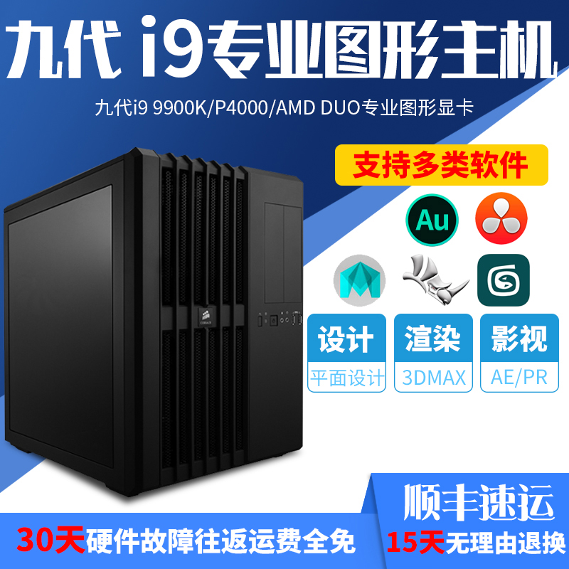 設計師專用電腦主機i9 9900K P4000 RTX4000 AMD duo高階專業圖形工作站作圖渲染3DMAX建模視訊剪輯組裝機