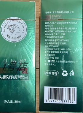 东方药林头撩宝舒缓精油缓解疲劳