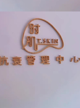 创意定制实木刻字装饰墙logo门牌