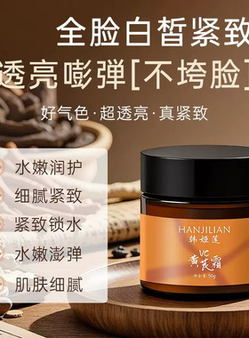 【拍一发二】老牌国货黄芪嫩肤霜补水滋润滋养紧致保湿提亮面霜