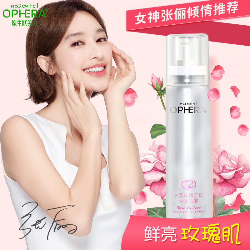 欧芙兰定妆喷雾持久定妆干皮爽肤水 NASENTEL OPHERA化妆水/爽肤水