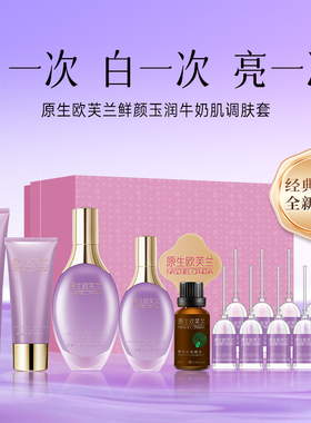 原生欧芙兰补水保湿舒缓皮肤调理