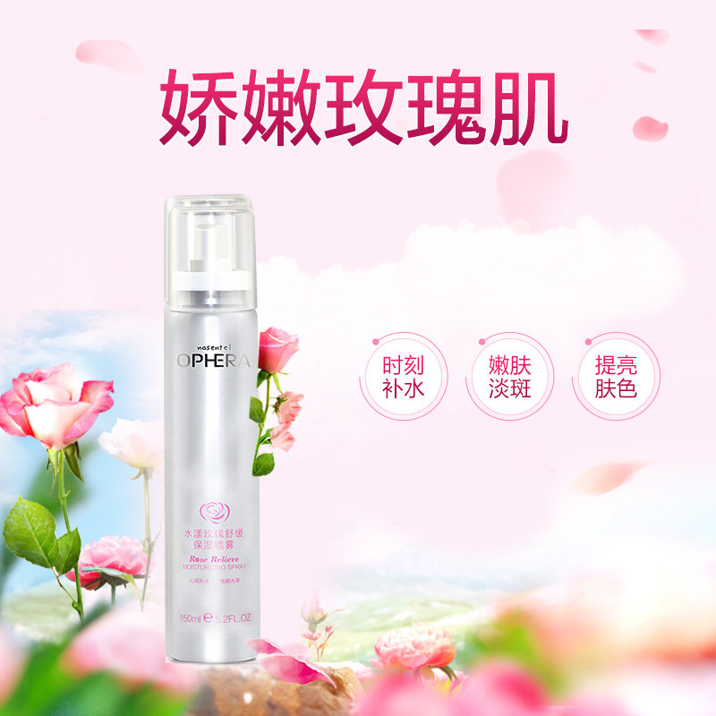 欧芙兰定妆喷雾持久定妆干皮爽肤水 NASENTEL OPHERA化妆水/爽肤水