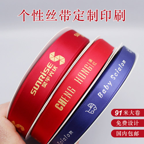 丝带定制logo印字缎带绸带蛋糕礼盒彩带织带印刷花店礼品包装飘带 - 图0