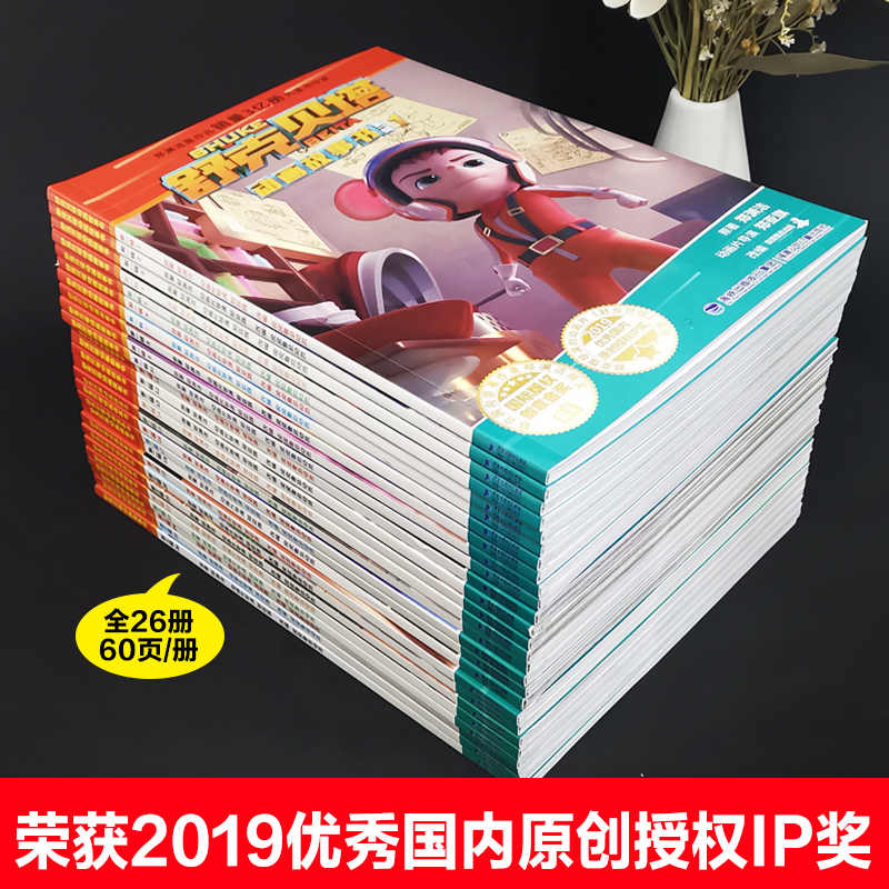 全套52册舒克和贝塔历险记动画故事书1+2辑童话大王郑渊洁皮皮鲁总动员系列绘本小学生三四五六年级课外书必读老师推荐阅读畅销 - 图0