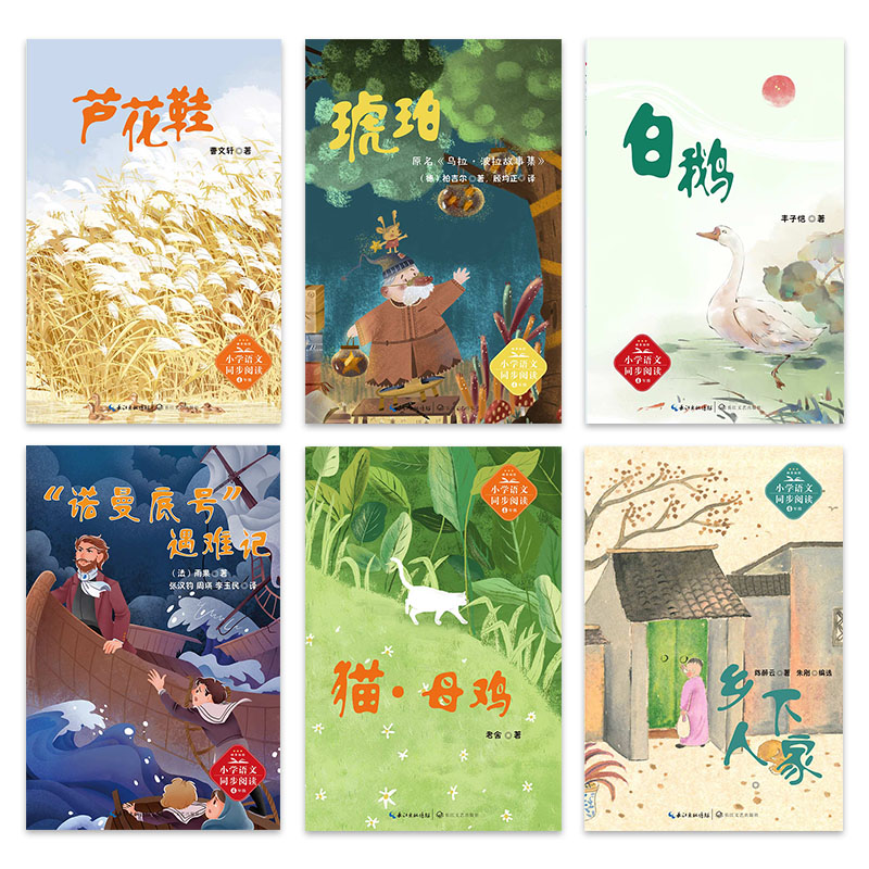送思维导图】四年级阅读课外书必读下学期老师推荐统编语文人教版课本中的作家作品芦花鞋琥珀猫母鸡诺曼底号遇难记白鹅乡下人家