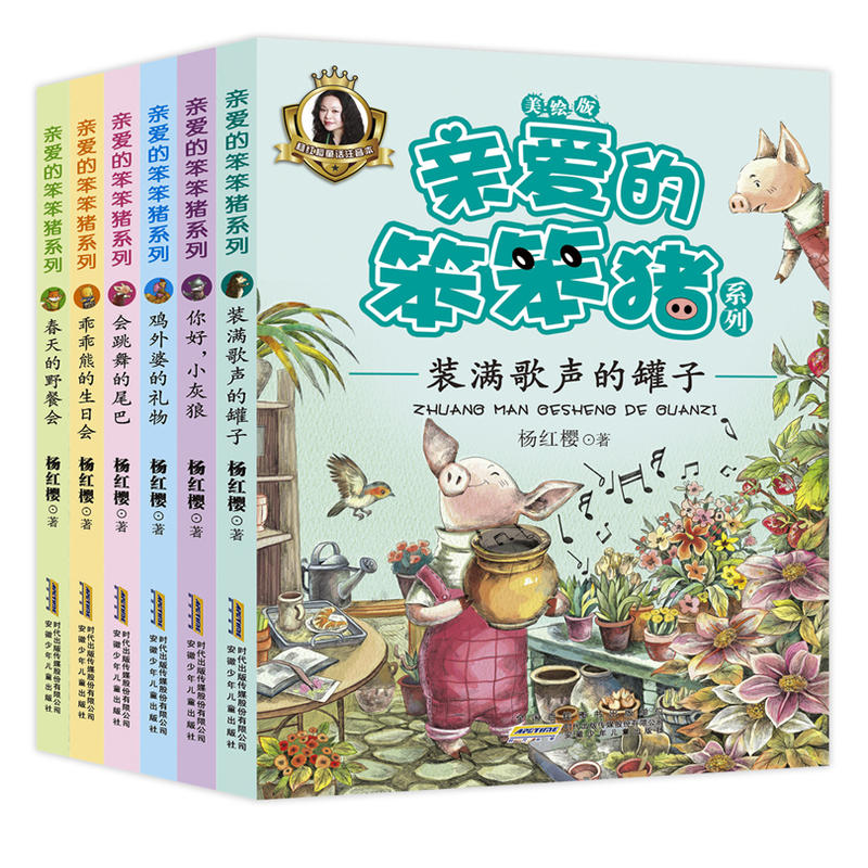 全6册美绘版亲爱的笨笨猪系列装满歌声的罐子你好小灰狼鸡外婆的礼物乖乖熊的生日会会跳舞的尾巴春天的野餐会 - 图3