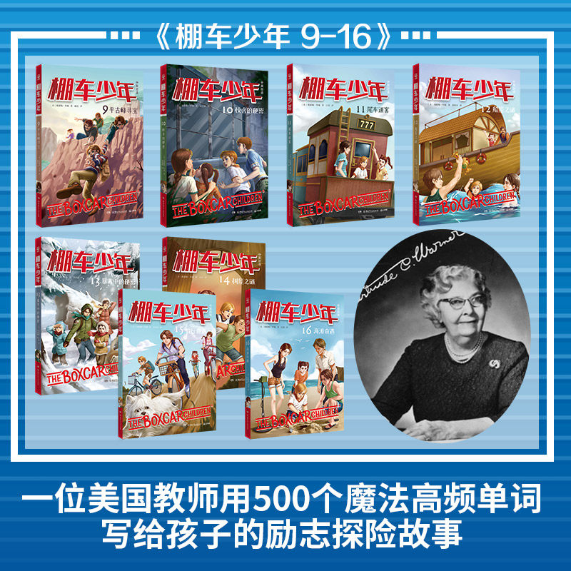全8册 棚车少年 第二辑 中英双语附双语音频钱德勒华娜小英语阅读强化阶梯组合训练书籍二三四五六年级双语书