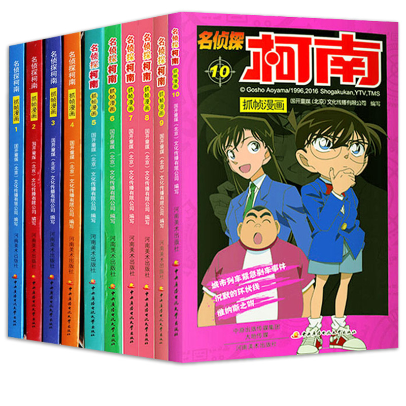 10册名侦探柯南漫画书剧场版全套集日版抓帧原版小学生二三四五六年级儿童日本动漫经典悬疑推理畅销童书7-8-9-10岁智力开发正版-图3