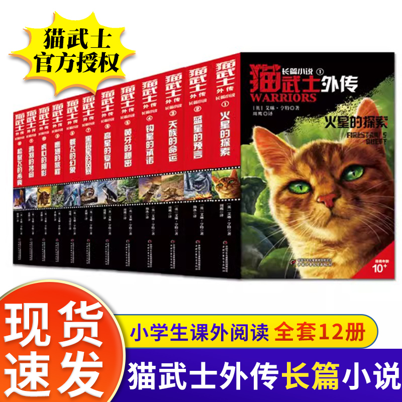 17册猫武士外传全套长篇小说蓝星的预言火星的探索解释补充不为人知的奇幻故事书10岁以上小学生三四五六年级课外书必读老师推荐 - 图0