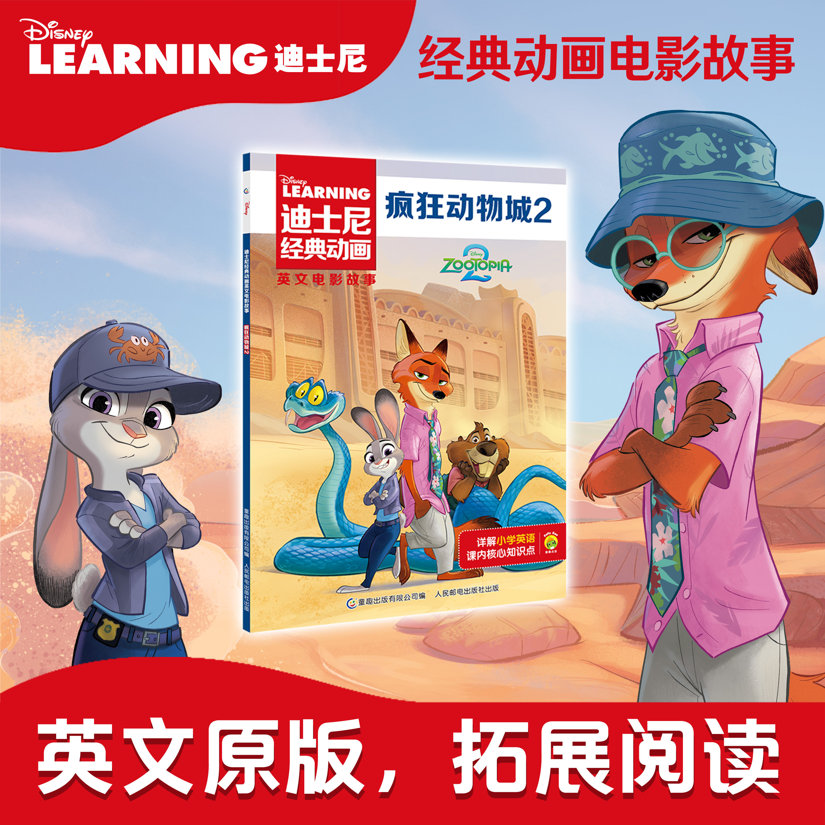 2025新疯狂动物城绘本1+2册迪士尼经典动画英文电影故事书3-4-5到6-7-8岁以上儿童启蒙英语分级阅读图画三四五六年级小学生课外书,淘宝优惠券,粉丝福利购,淘宝优惠卷