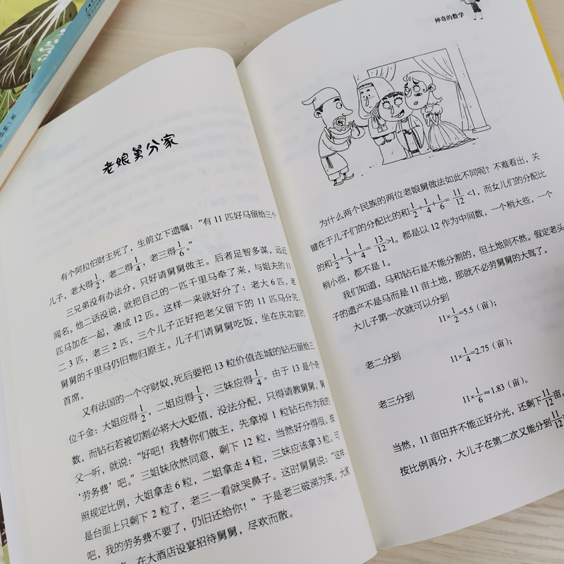 神奇的数学谈祥柏著中小学科普经典阅读书系数学三驾马车之一的谈祥柏教授奉献给孩子的趣味数学故事书小学生课外推荐科普百科书籍-图1