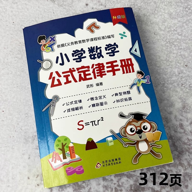 小学数学公式定律手册1一6年级考点大全/语文词语积累手册一二三四五六年级人教版上下册优美句子积累语文修辞手法错别字病句修改-图0