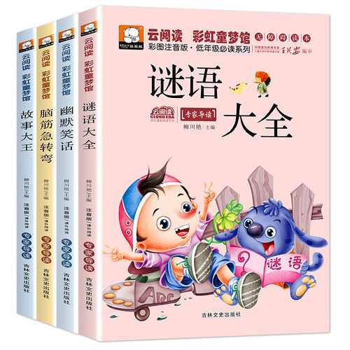 全4册猜谜语大全脑筋急转弯小学生注音版故事大王幽默笑话一二年级课外书必读老师推荐6-7-8岁儿童智力开发益智游戏书 - 图3