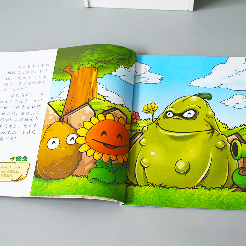 武器秘密故事书植物大战僵尸漫画二童书幼儿园阅读绘本3-4到6岁儿童情商培养智慧睡前童话幽默搞笑信任爱心友谊宽容尊重快乐早教