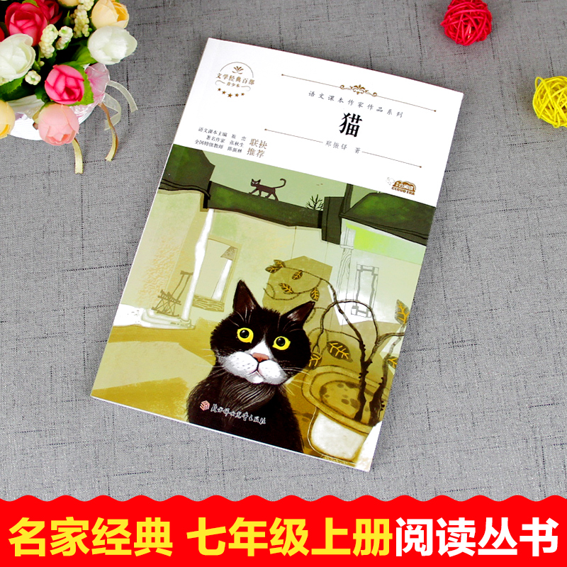 正版散文集郑振铎猫七年级上册课外书必读老师推荐阅读语文课本作家作品系列新华书店同款人教版初中生青少年人生哲理读物畅销书 - 图0