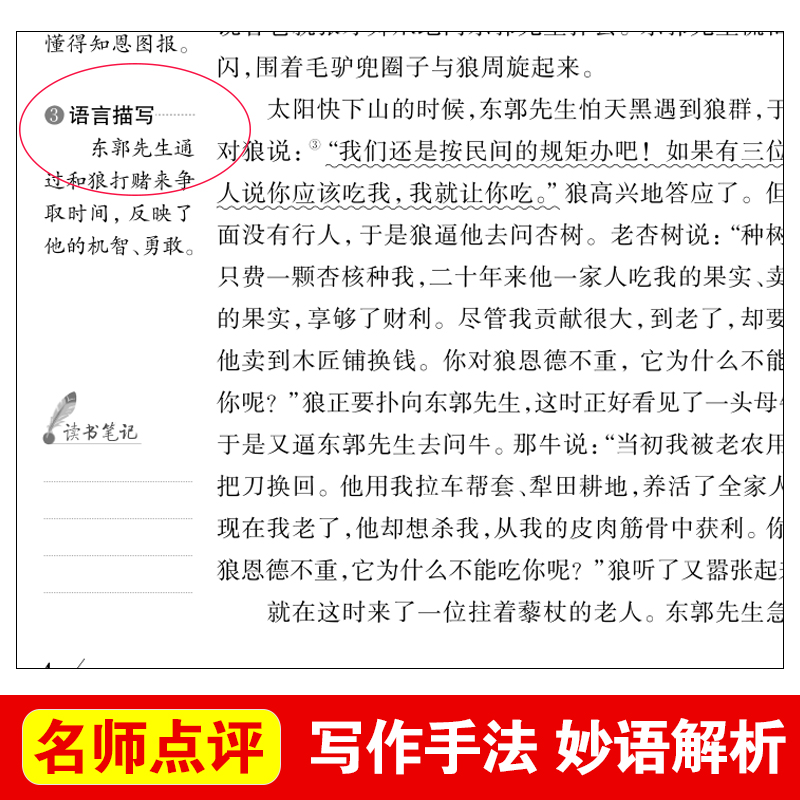 【送考点手册】天地出版社中国古代寓言故事三年级下册课外书必读老师推荐正版人教小学语文同步阅读统编教材配套课文里的作家作品-图2