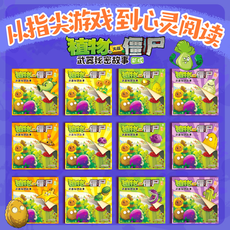 武器秘密故事书植物大战僵尸漫画二童书幼儿园阅读绘本3-4到6岁儿童情商培养智慧睡前童话幽默搞笑信任爱心友谊宽容尊重快乐早教