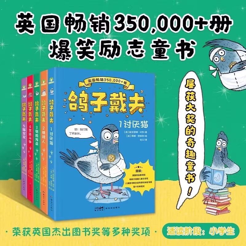 5册鸽子戴夫书幽默搞笑励志儿童故事书滋养童心培养好性格小学三四五六年级课外书必读老师推荐阅读正版治愈学习压力会心一笑畅销,淘宝优惠券,粉丝福利购,淘宝优惠卷