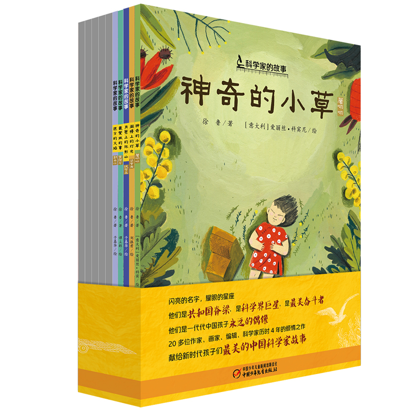 10册红色爱国科学家的故事绘本共和国脊梁幼儿园精装绘本3-4-5-6-7-8岁袁隆平最爱做的事神奇的小草钱学森月亮上的环形山一二年级 - 图3