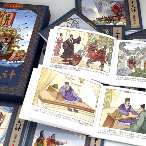 正版三十六计连环画小人书全套12册珍藏版中国古代儿童小学生漫画书幼儿民间历史人物典故80 90年代怀旧版老版彩色小墨绘成故事书 - 图3