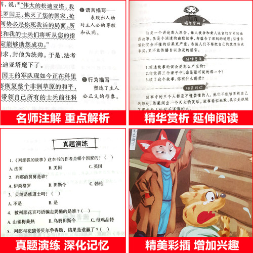 8册快乐读书吧五年级上册课外书必读老师推荐小学语文同步阅读欧洲非洲中国民间故事全田螺姑娘列那狐的故事老人的智慧天地出版社 - 图3