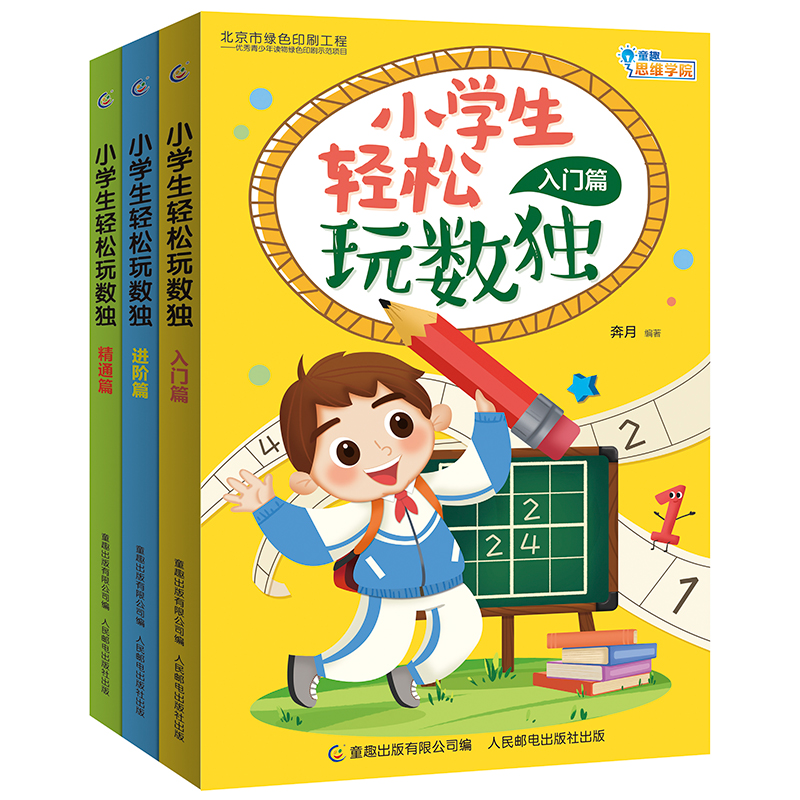 DR正版全3册数独数独益智专项训练练习题入门精通4宫格四六九宫格小学生一年级三年级 10岁逻辑思维书籍儿童游戏书练习本练习纸-图3