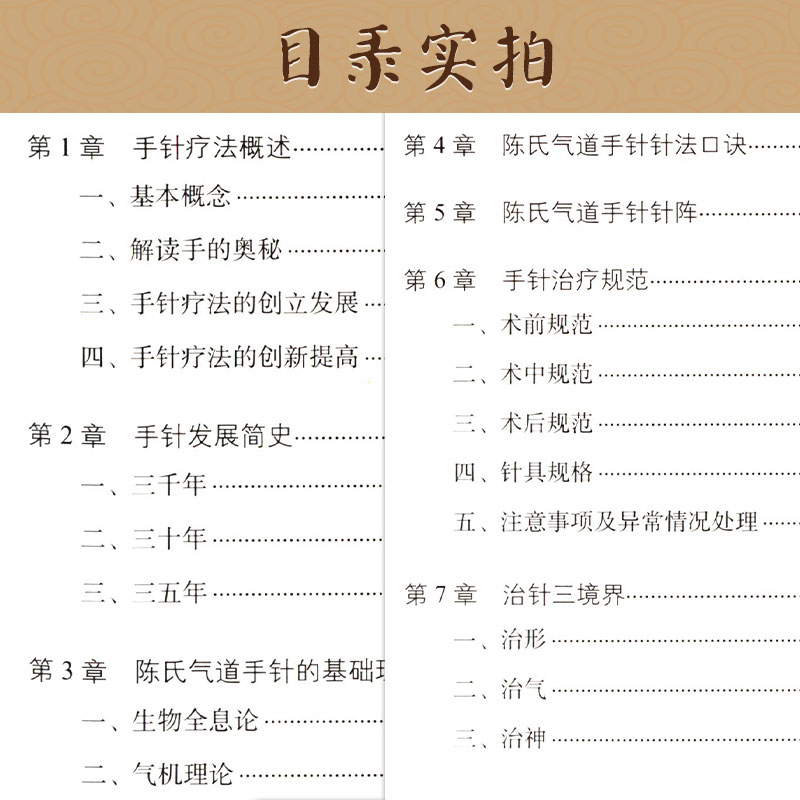 正版陈氏气道手针书中医针灸书籍大全入门全息手法技巧治疗慢病急症颈肩腰腿疼痛调制五脏六腑内科疾病老百姓常见病多发症疗效显著 - 图0