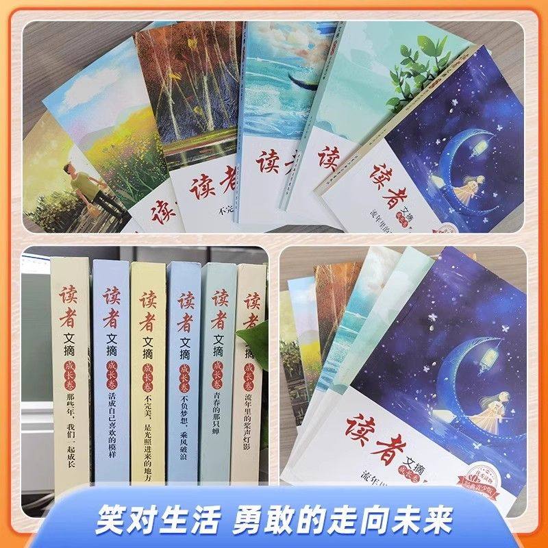 读者文摘精华学生版初中青少年校园成长卷全套6册活成自己喜欢的模样青年读者杂志精华合订本期刊文学作文素材杂志励志读物课外书,淘宝优惠券,粉丝福利购,淘宝优惠卷