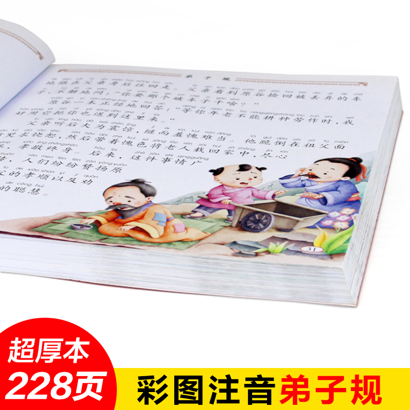 弟子规正版笨笨熊幼小衔接幼儿园大班彩色注音版经典童话小学生阅读的课外书学前儿童读物绘本睡前故事宝宝益智国学启蒙早教书籍 - 图2