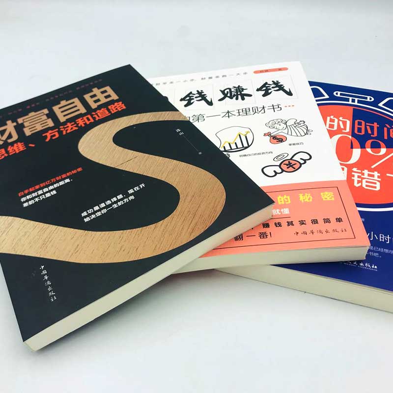 正版3册你的第一本理财书用钱赚钱财富自由思维方法和道路你的时间80都用错了家庭个人投资学基础入门抖音直播同款畅销书走向致富
