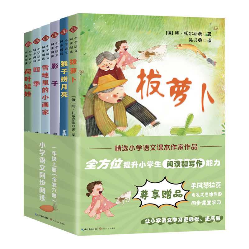 注音版一年级阅读课外书必读老师推荐正版上册荷叶娃娃四季猴子捞月亮雪地里的小画家和大人一起读拔萝卜影子带拼音漫画绘本