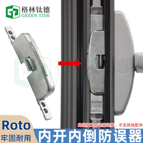 德国诺托Roto断桥铝 内开内倒五金件 防误器锁盒窗锁门窗配件五金 - 图0