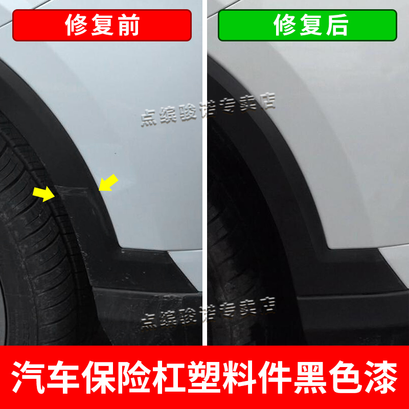 汽车塑料件划痕修复神器翻新保险杠塑料补漆哑光黑磨砂黑色自喷漆