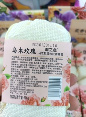 海之色正品乌木玫瑰薰衣草洛神花香香薰皂系列手工皂精油皂200g