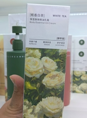 斯丽兰栀香白茶身体乳保湿秋冬干燥止痒持久留香女润肤乳300ml