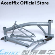 aceoffix small cloth Yingbu cement grey chrome molybdenum steel folding head tube frame front fork rear fork