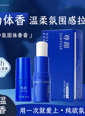 蔚蓝海风固体香膏男士专用持久留香随身便携伪体香膏清新固体香水