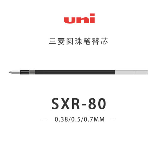 日本三菱笔芯SXR-80圆珠笔替芯中油笔芯四色hobo特典笔用进口笔芯-图0