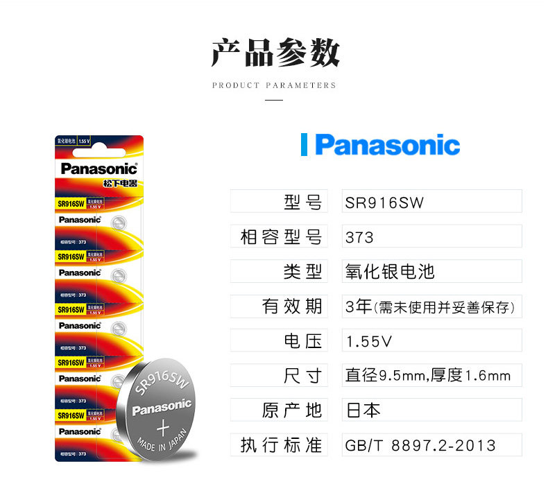 松下原装正品SR916SW手表纽扣电池373石英表卡西欧进口电子1.55v氧化银电池适用1343雷达欧米茄浪琴罗西尼_虎窝淘