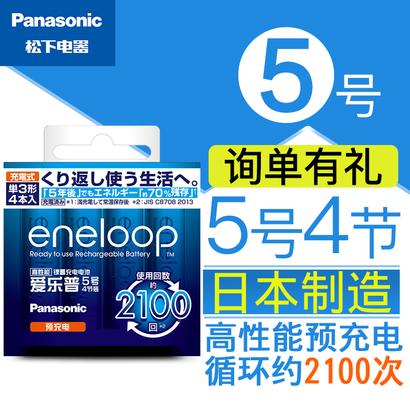 松下愛樂普eneloop三洋AA五號充電電池5號2000毫安鎳氫可充電4節