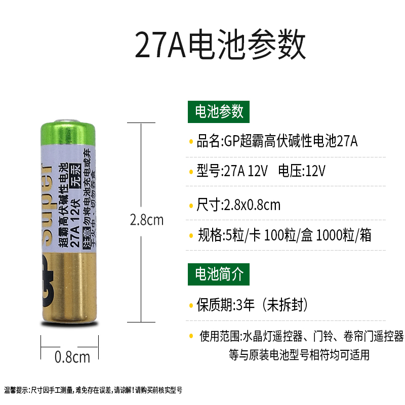 超霸电池27a 12v27a防盗报警器汽车辆车库道闸门遥控器a27s小号电池碱性l828卷帘门吊灯门铃禁打火机27安12伏-图0