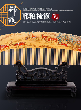 非遗常州梳篦邢粮木艺典藏珍品私人定制邢粮先生手作百鹿图